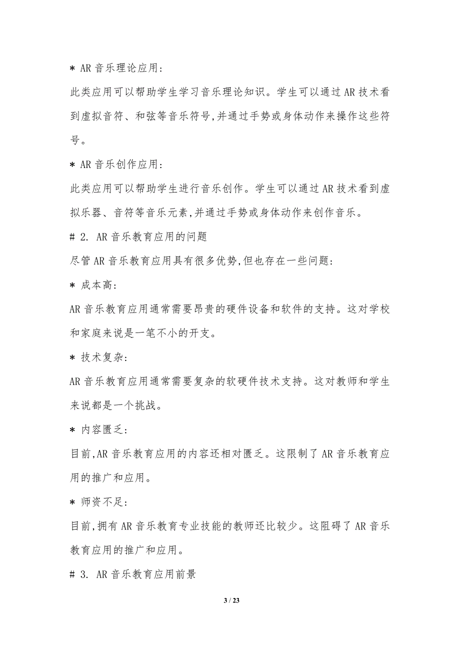 AR技术在音乐教育中的应用研究_第3页