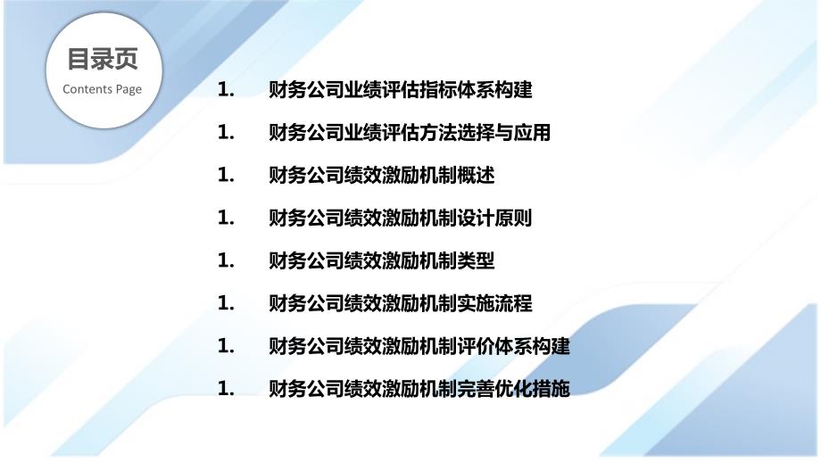 财务公司服务业绩效评估与激励机制设计_第2页