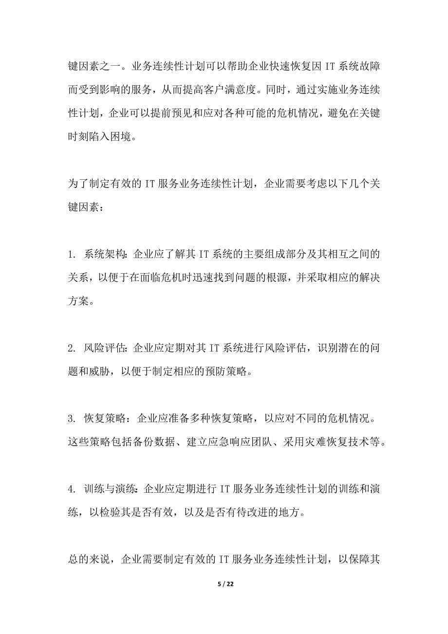 IT服务业务连续性计划制定_第5页