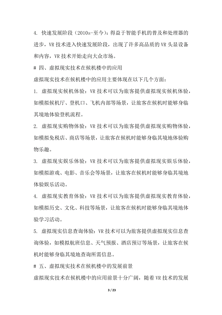 候机楼虚拟现实沉浸式候机体验_第3页