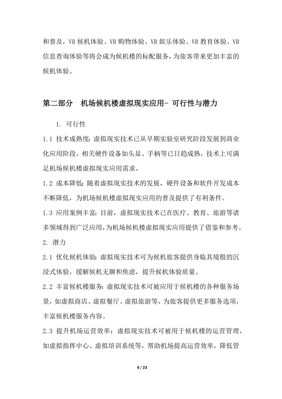 候机楼虚拟现实沉浸式候机体验_第4页