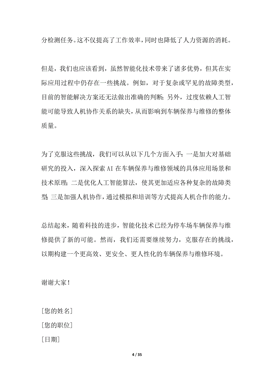 停车场车辆保养与维修智能解决方案_第4页