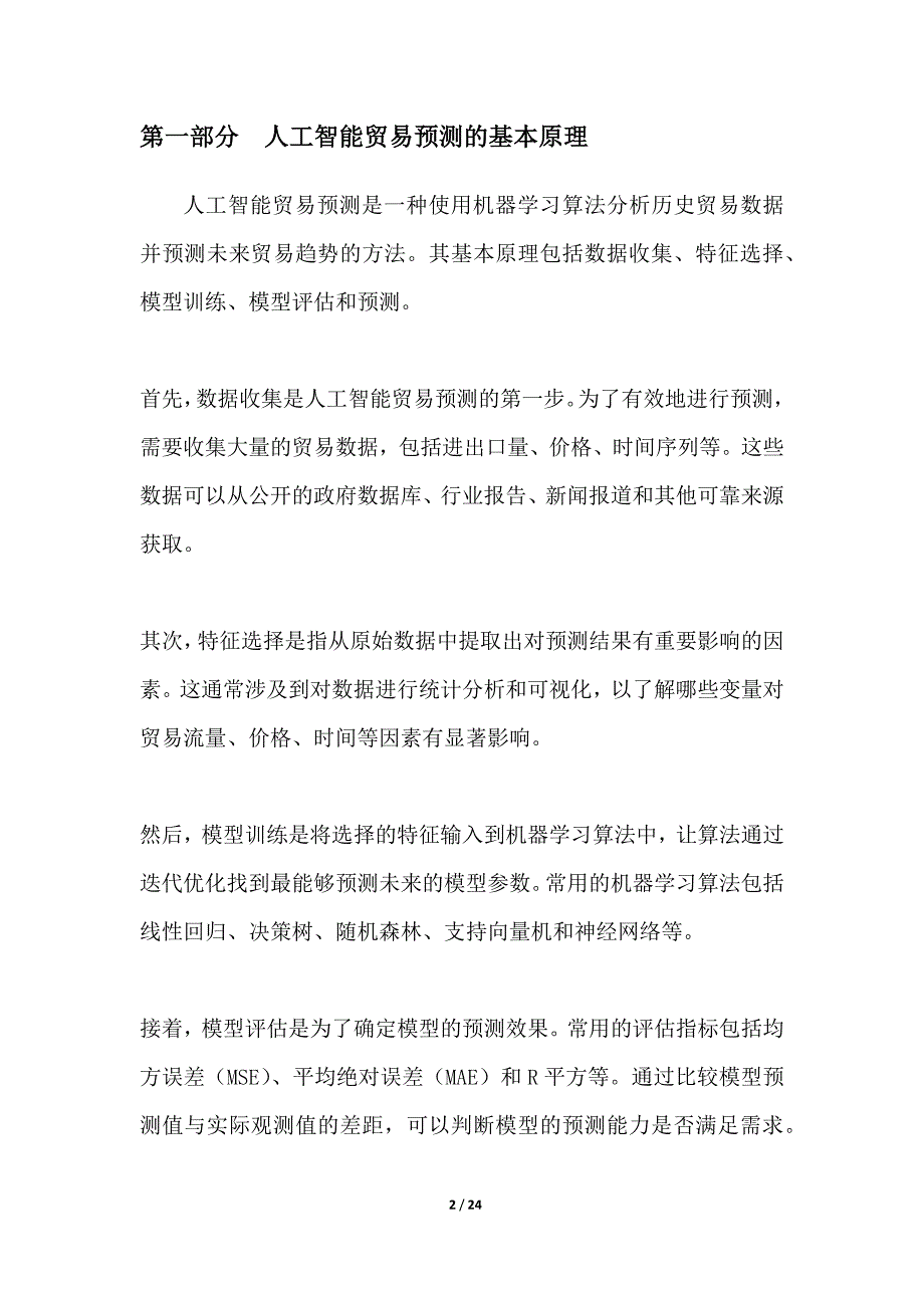 人工智能在贸易预测中的应用_第2页