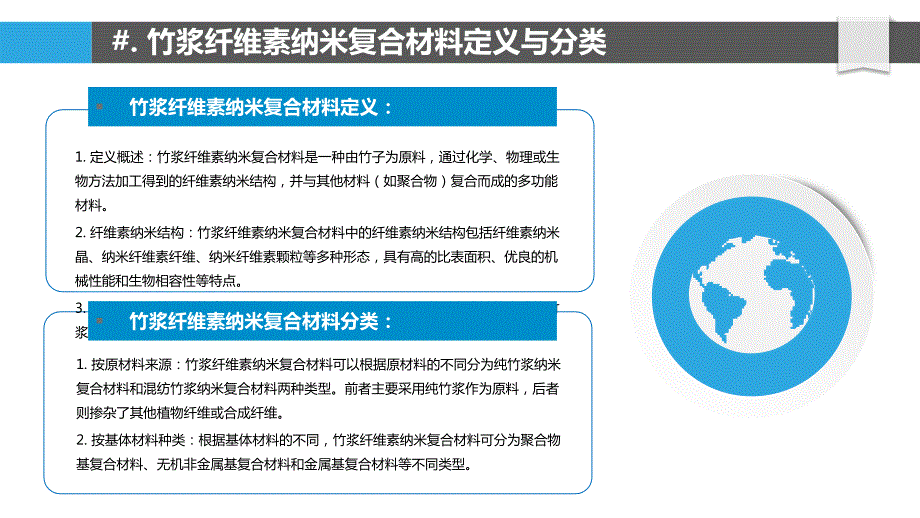 竹浆纤维素纳米复合材料制备及应用研究_第4页