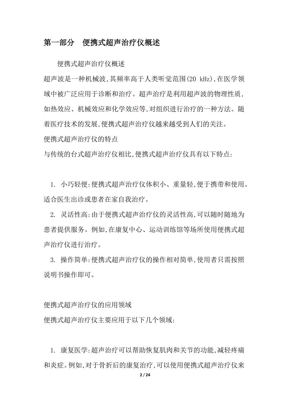 便携式超声治疗仪的设计与开发_第2页