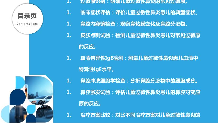 儿童过敏性鼻炎的临床试验研究_第2页