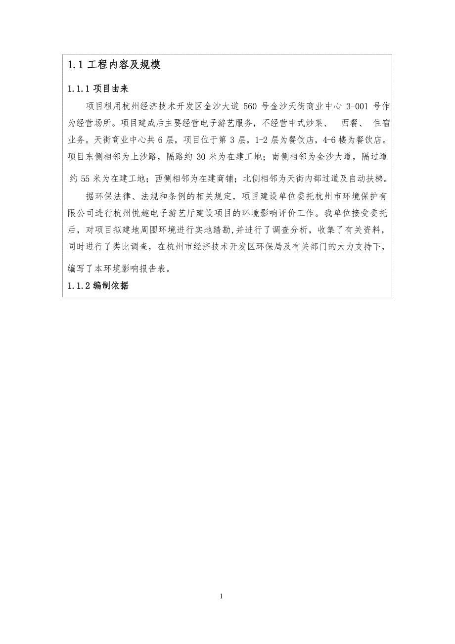 杭州悦趣电子游艺厅建设项目环境影响报告表_第5页
