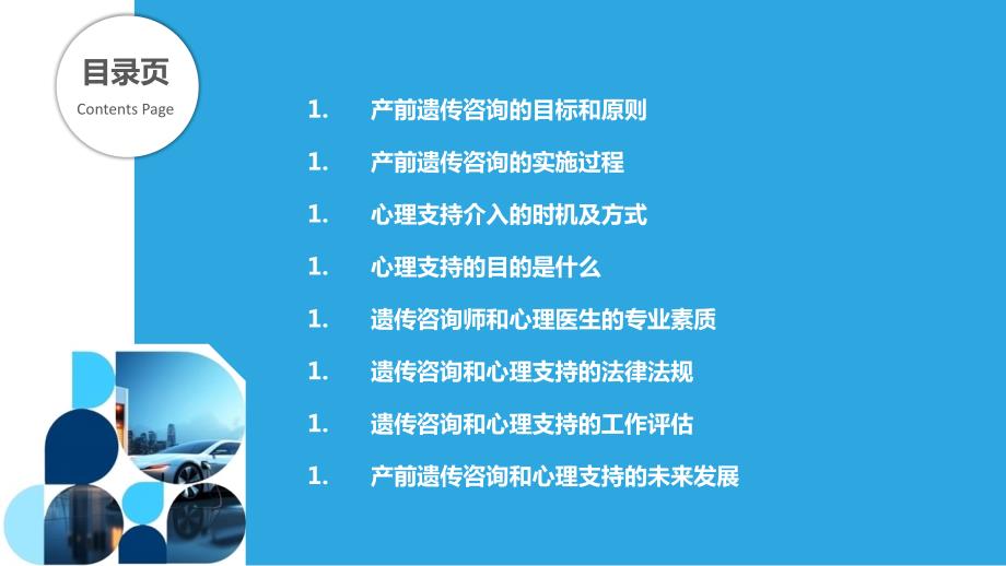 产前诊断中遗传咨询和心理支持的作用_第2页