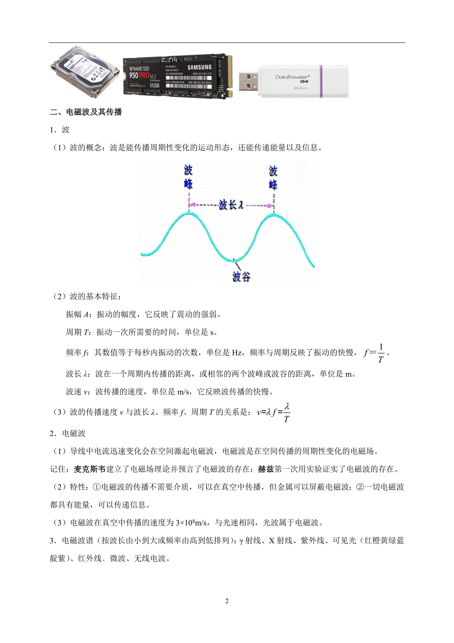 第十七章《电磁波与现代通信》-2023-2024学年九年级物理下册同步精品讲义及练习_第2页