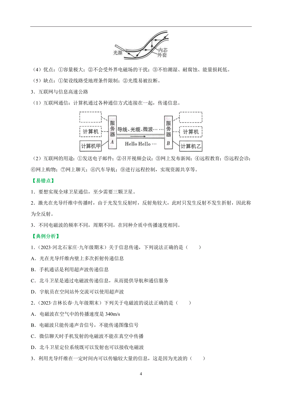 第十七章《电磁波与现代通信》-2023-2024学年九年级物理下册同步精品讲义及练习_第4页