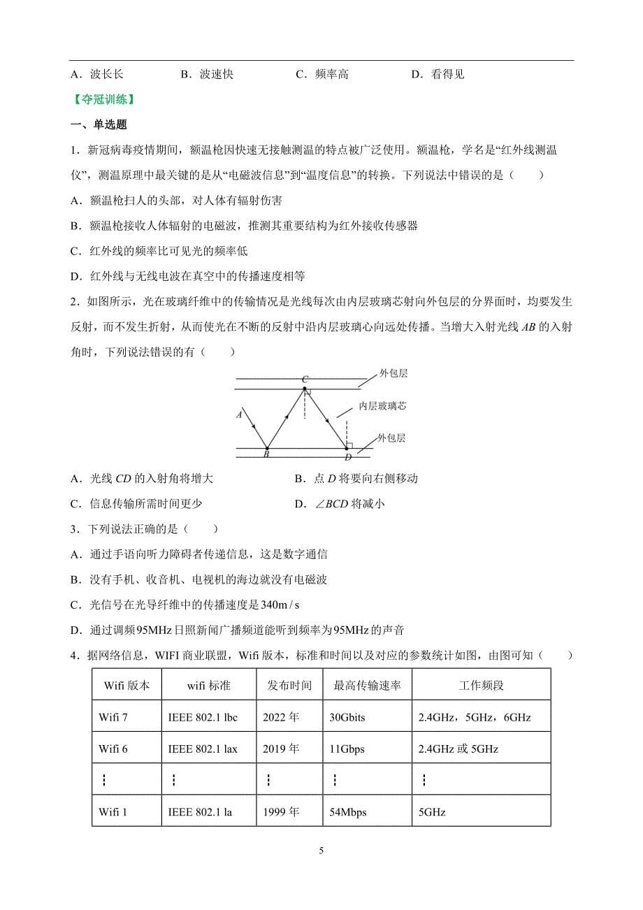 第十七章《电磁波与现代通信》-2023-2024学年九年级物理下册同步精品讲义及练习_第5页