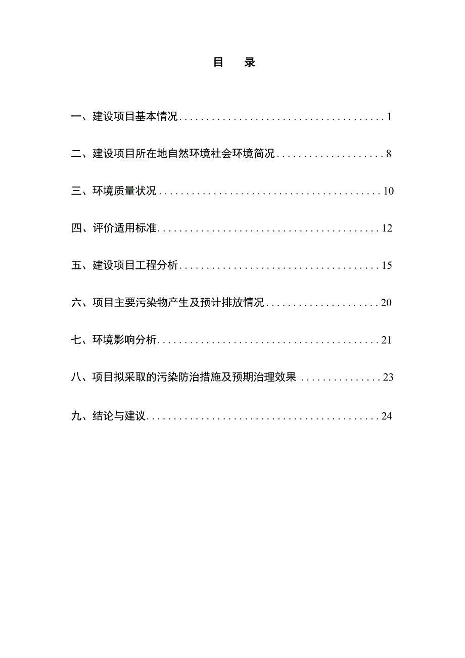 杭州康拓生物技术有限公司建设项目环境影响报告表_第3页