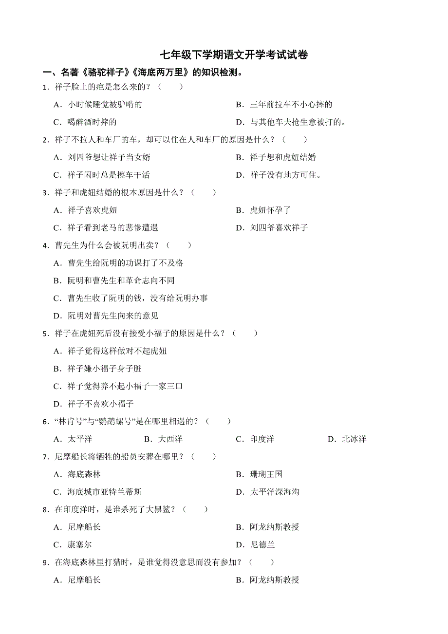 浙江省绍兴市2024年七年级下学期语文开学考试试卷附参考答案_第1页