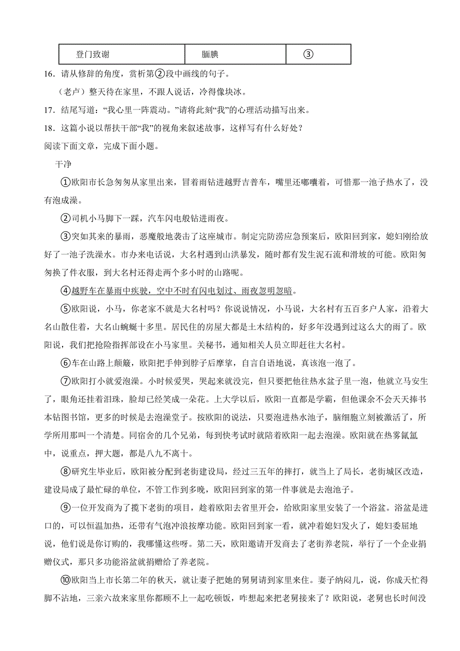 浙江省绍兴市2024年七年级下学期语文开学考试试卷附参考答案_第4页