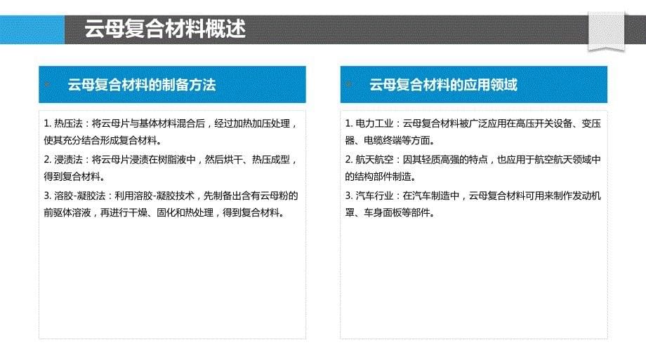 云母复合材料的结构与性能分析_第5页