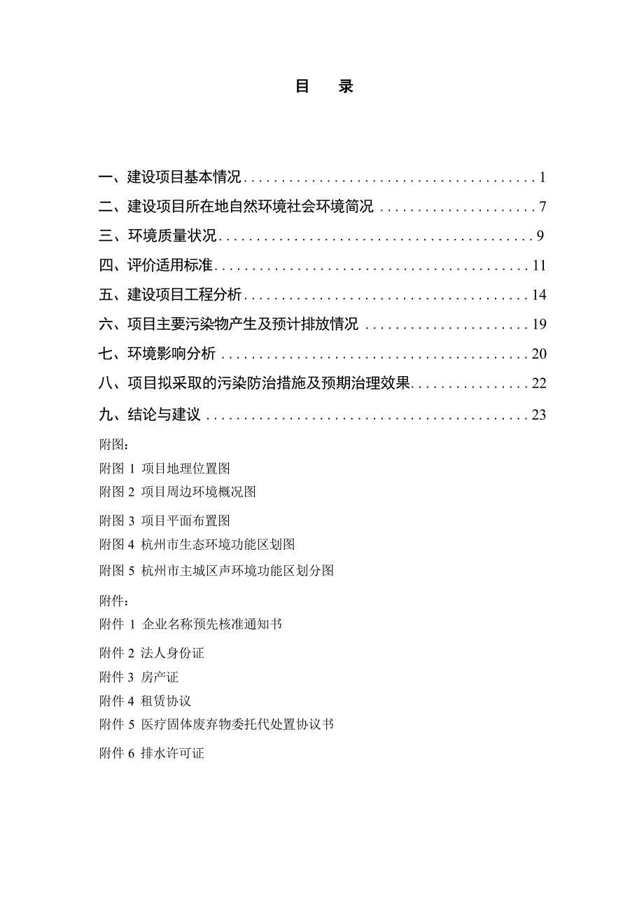 杭州莱微医疗美容诊所有限公司建设项目环境影响报告表_第3页