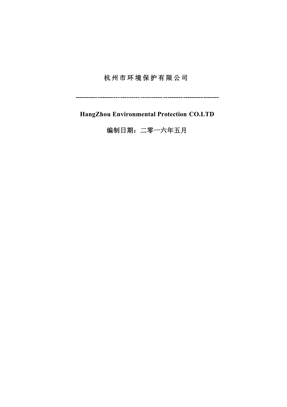 杭州为正科技有限公司项目环境影响报告_第2页