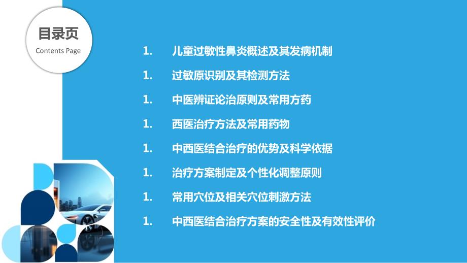 儿童过敏性鼻炎的中西医结合治疗_第2页