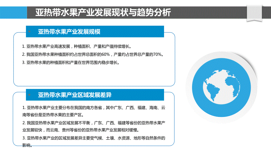 亚热带水果产业龙头企业发展战略研究_第4页