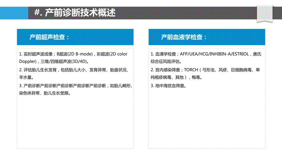 产前诊断与围产期管理的整合策略_第4页