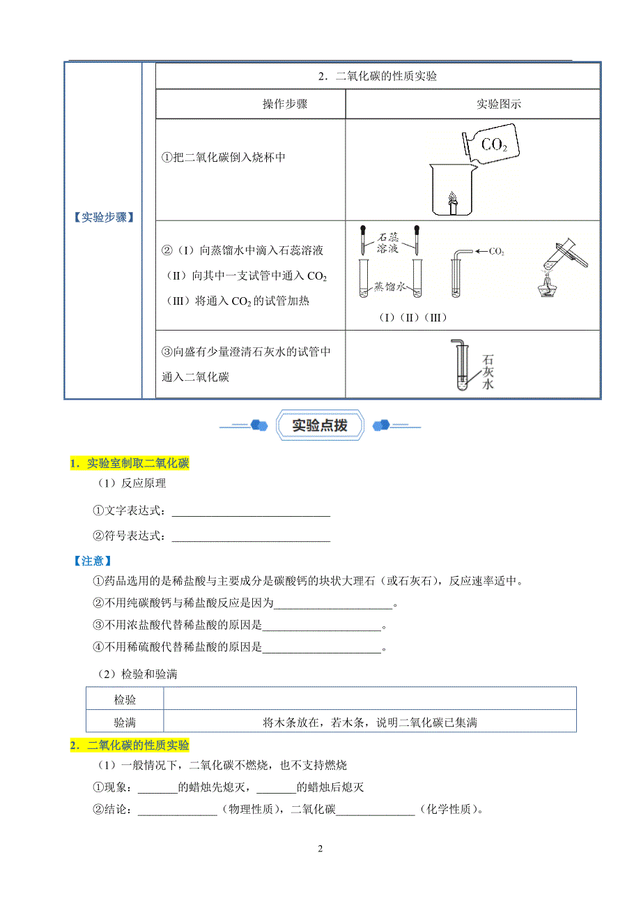 实验10 二氧化碳的实验室制取与性质-2023-2024学年九年级化学上册教材同步实验练习_第2页