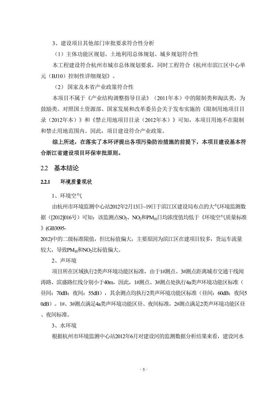 江陵路（闻涛路-滨盛路）工程环境影响报告_第5页