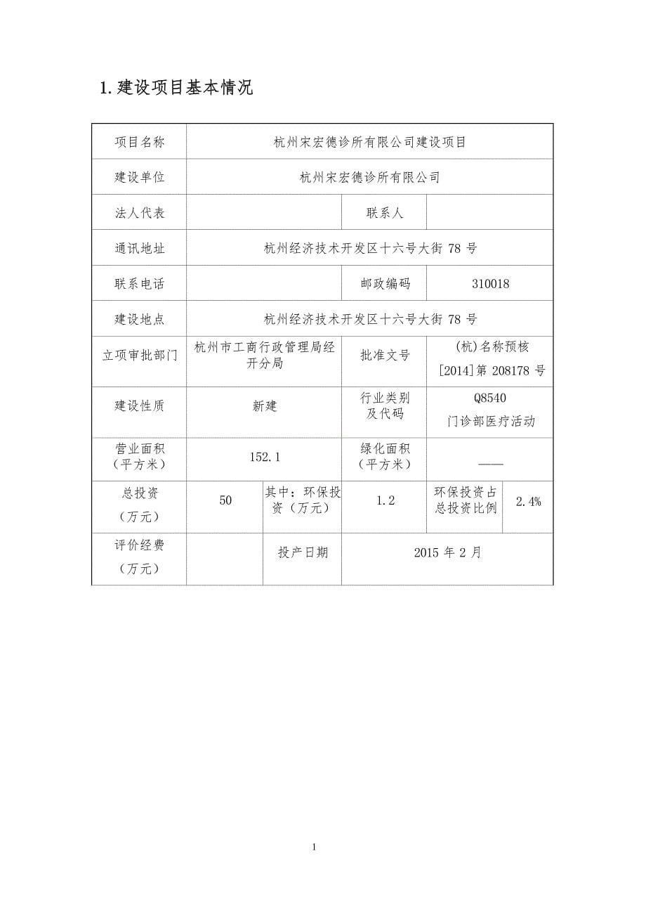 杭州宋宏德诊所有限公司建设项目环境影响报告表_第5页