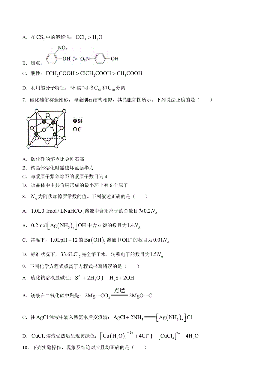 四川省德阳市2023-2024学年高二上学期期末考试 化学 Word版含答案_第2页