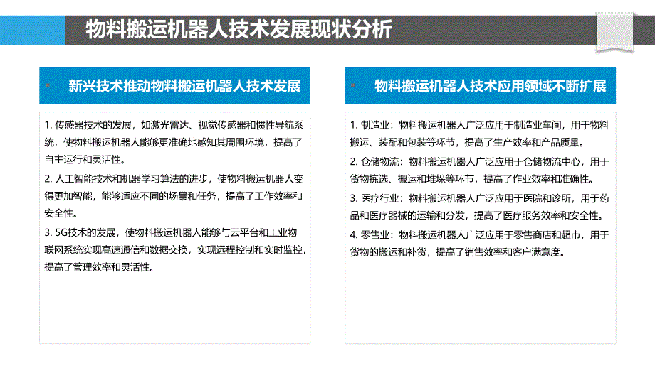 物料搬运机器人技术应用研究_第4页