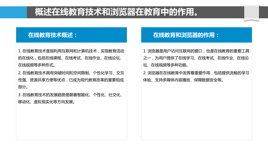 基于浏览器的在线教育技术_第4页