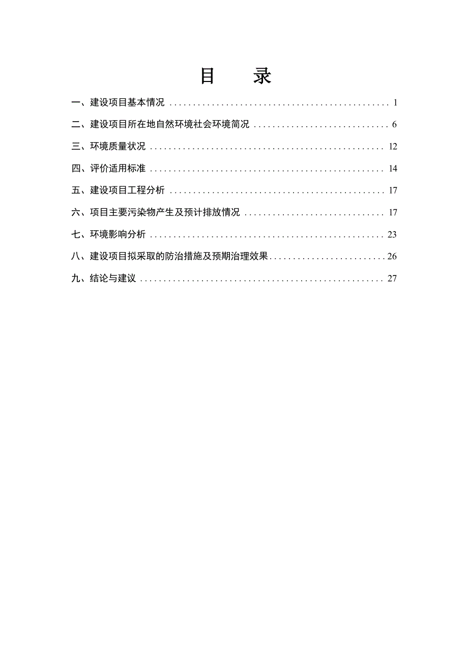 杭州排山信息科技有限公司建设项目环境影响报告_第3页