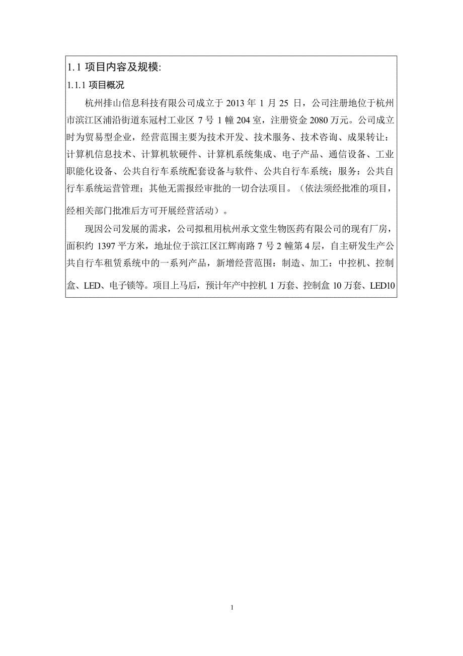 杭州排山信息科技有限公司建设项目环境影响报告_第5页