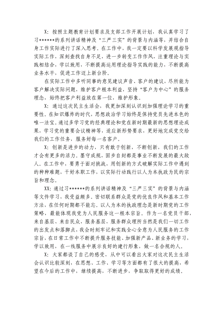 谈心谈话记录材料内容集合9篇_第2页