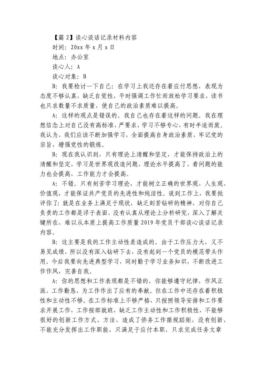 谈心谈话记录材料内容集合9篇_第3页