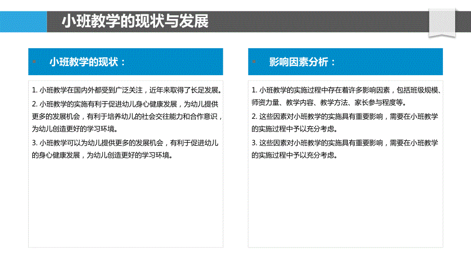 小班教学中小组合作学习的研究_第4页