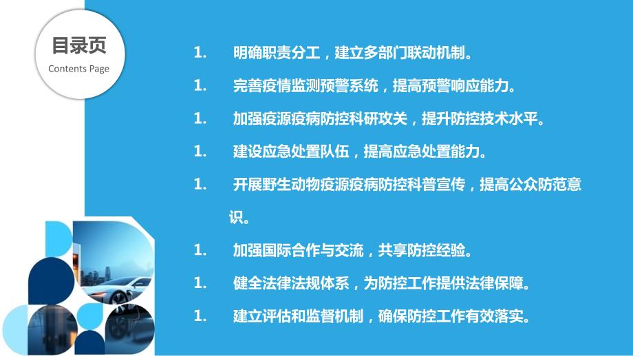 野生动物疫源疫病防控协同治理机制构建_第2页