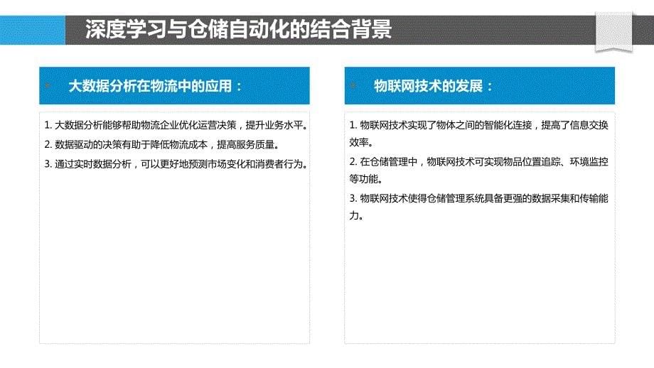 基于深度学习的仓储自动化识别技术_第5页