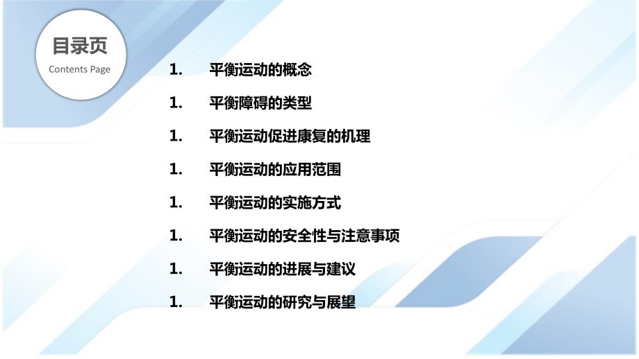 平衡运动在康复治疗中的应用_第2页