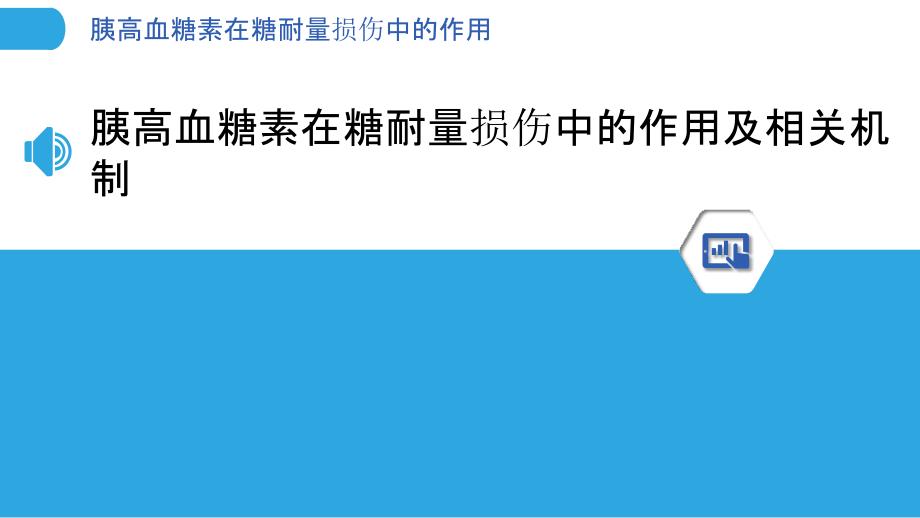 胰高血糖素在糖耐量损伤中的作用_第3页