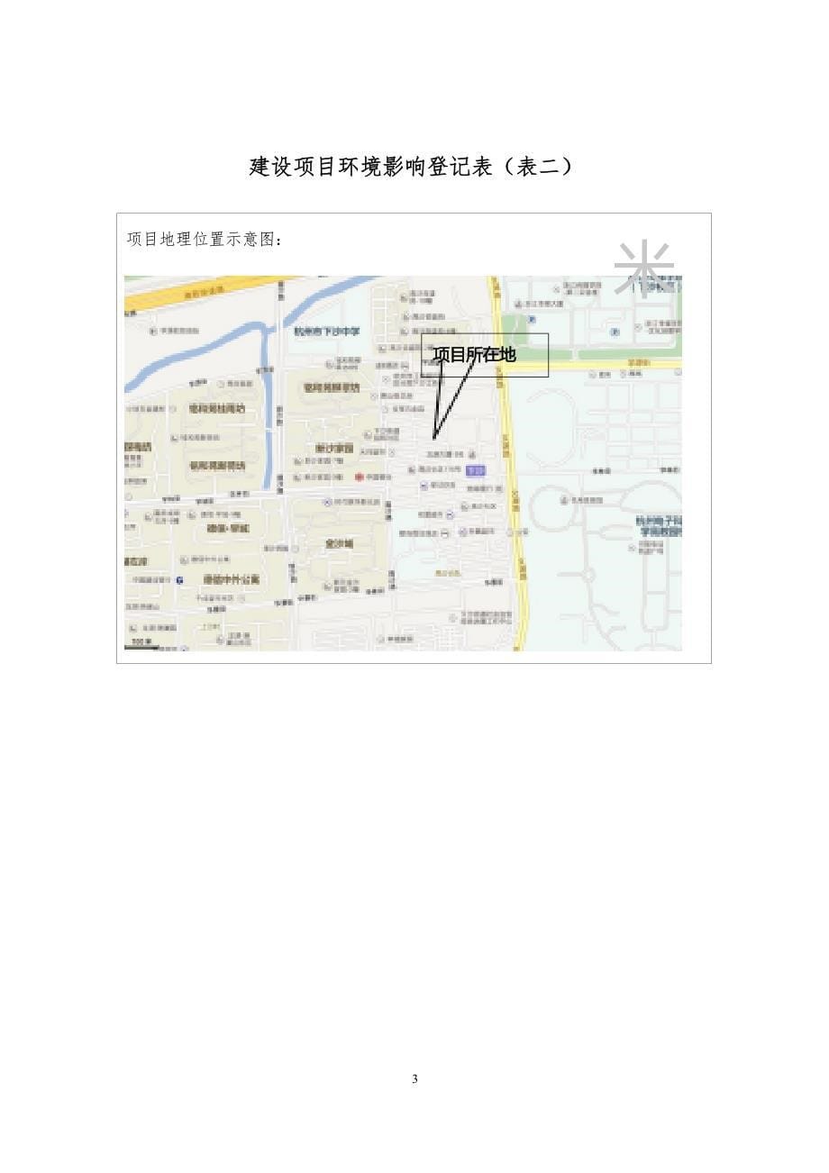 杭州经济技术开发区姜小龙饭店环境影响登记表_第5页