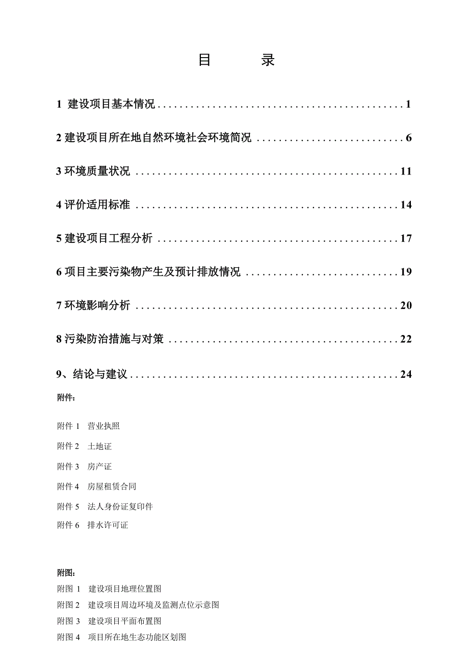 杭州湘隽纺织阻燃科技有限公司环境影响报告表_第3页