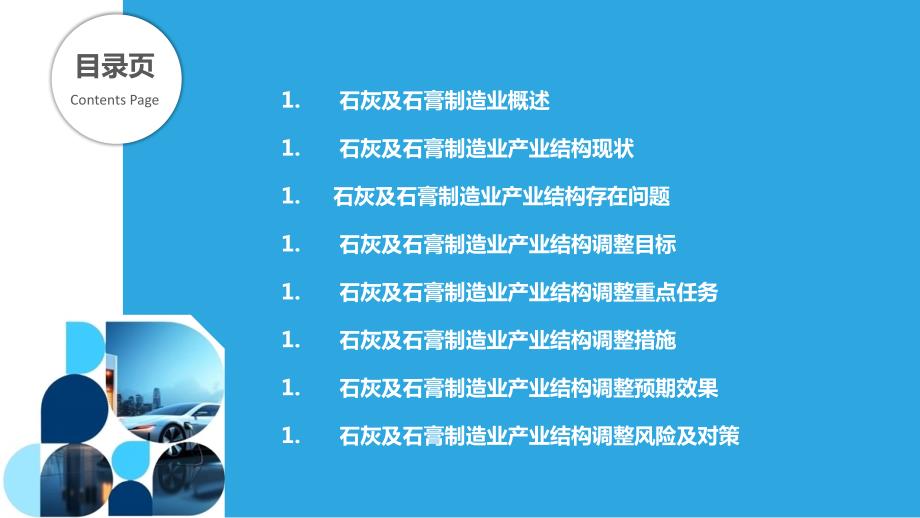 石灰及石膏制造业的产业结构调整_第2页