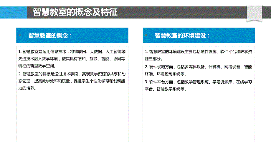 智慧教室环境与教育技术_第4页