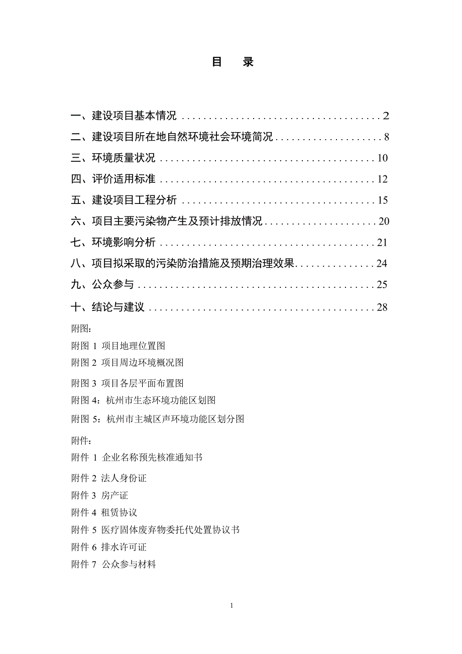 杭州名一口腔门诊部有限公司建设项目环境影响报告表_第3页
