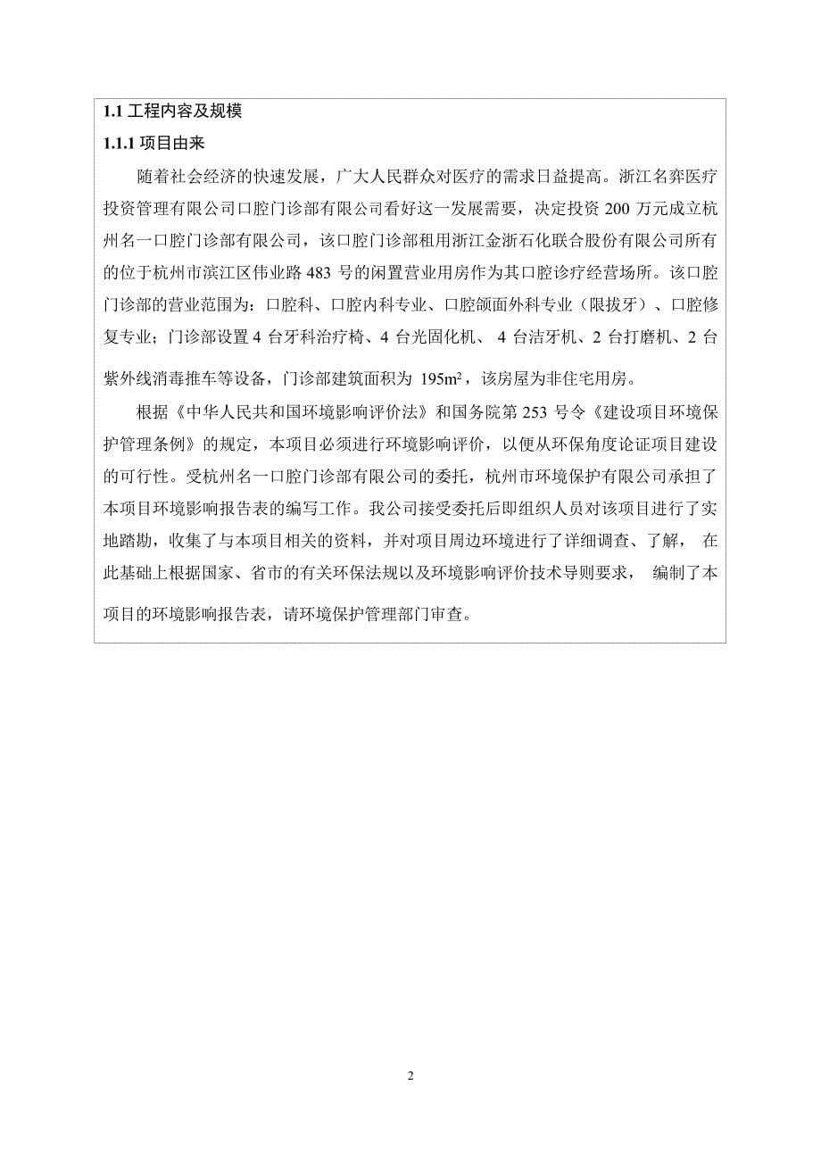 杭州名一口腔门诊部有限公司建设项目环境影响报告表_第5页