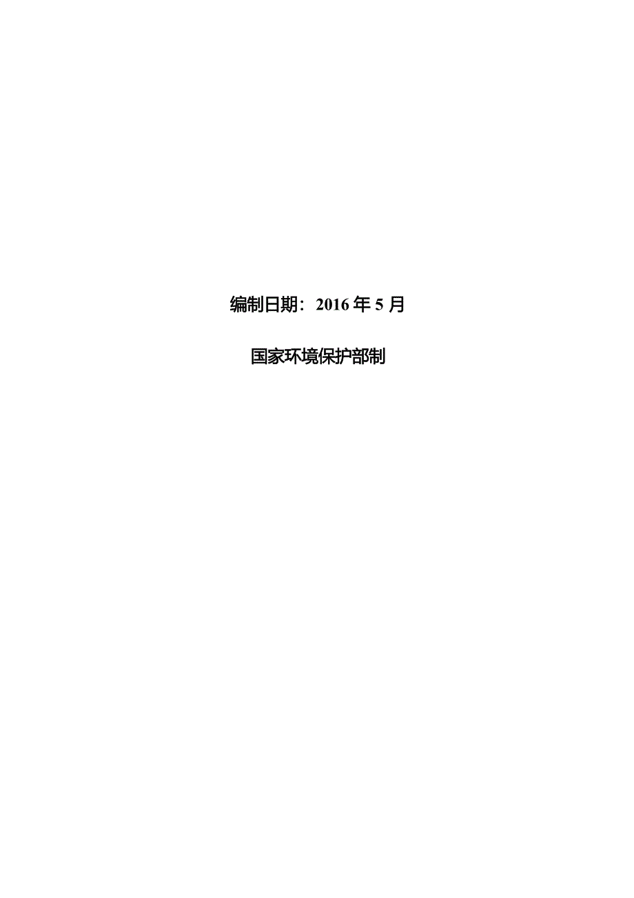 杭州经济技术开发区骨楼餐厅环境影响登记表_第2页