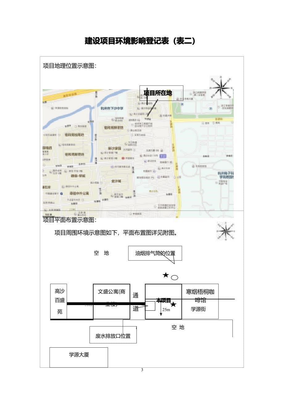 杭州经济技术开发区骨楼餐厅环境影响登记表_第5页