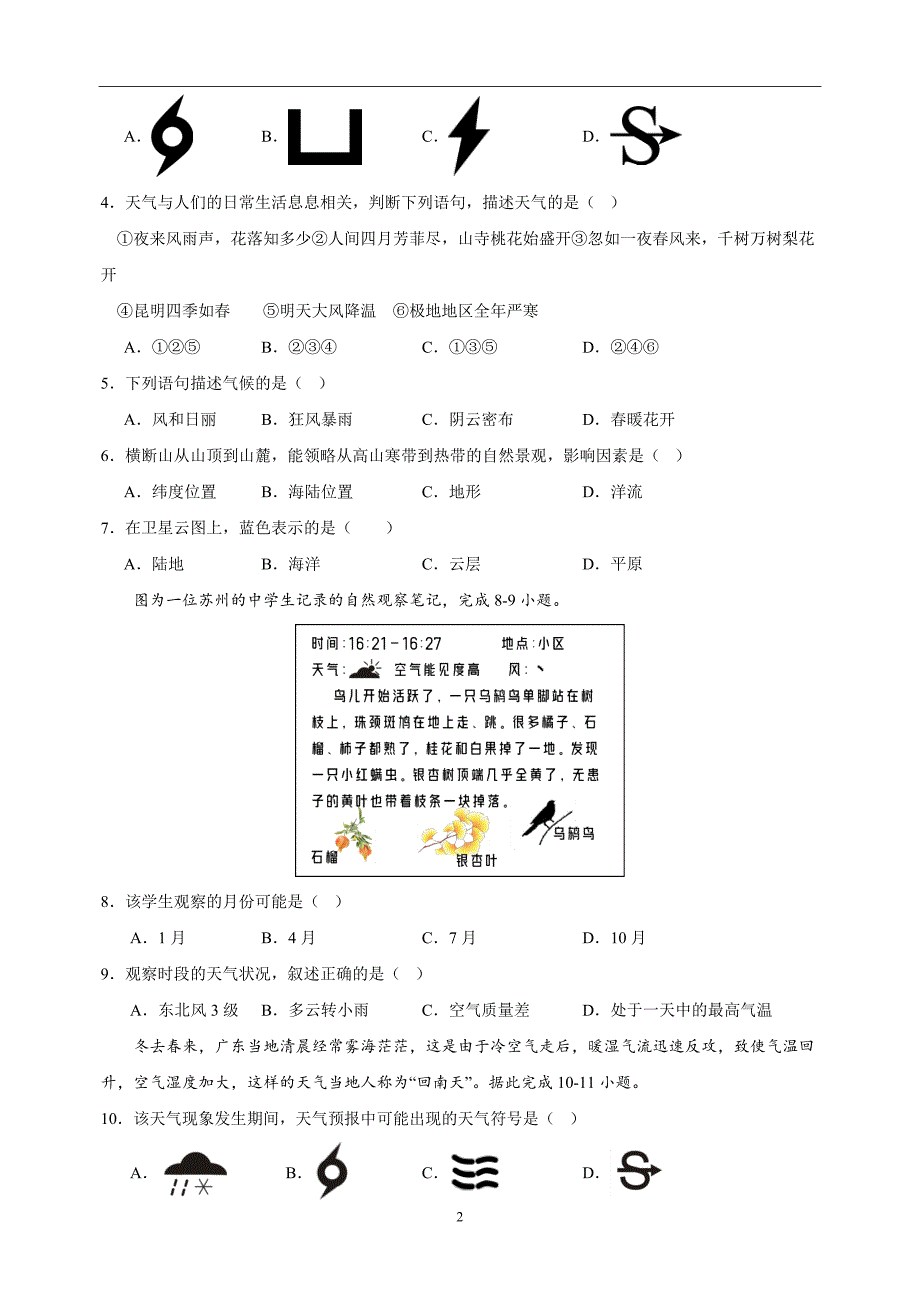 专题05 天气与气候-中考地理三年（2021-2023）真题分项汇编（全国通用）_第2页