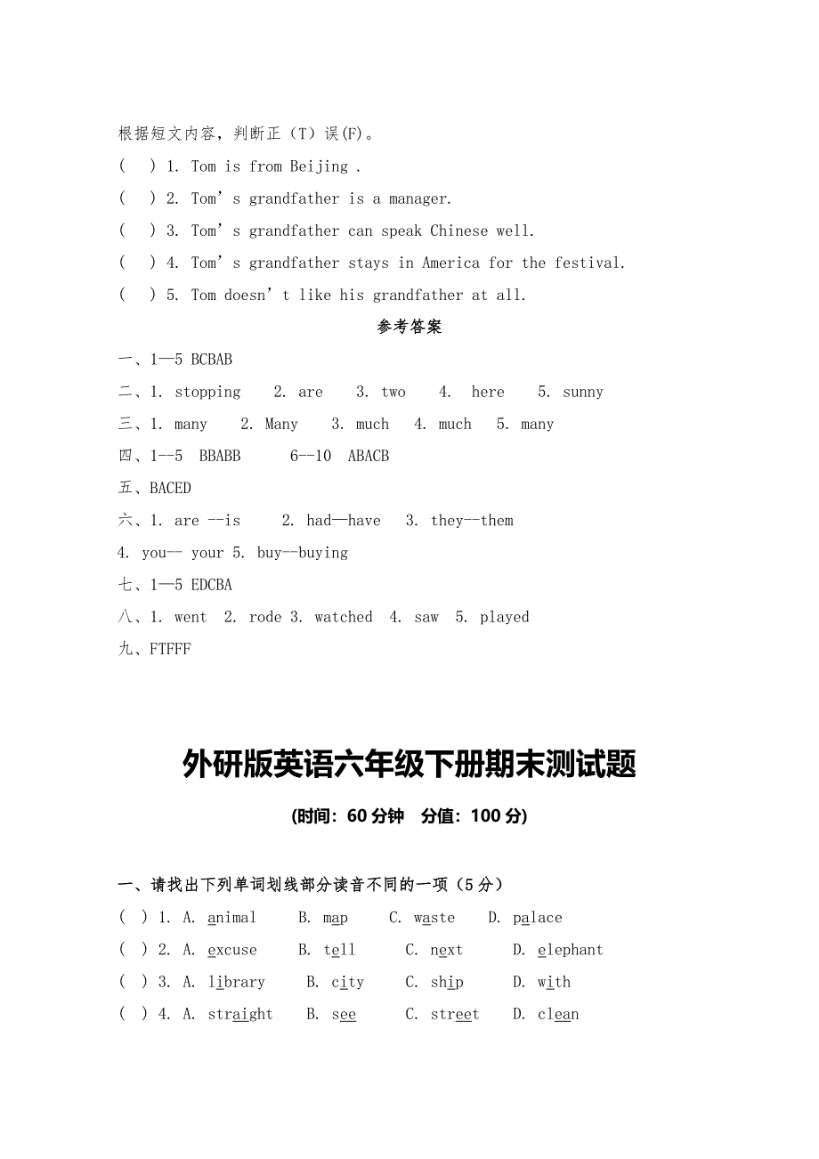 2024年外研版英语六年级下册期中和期末测试题附答案_第4页