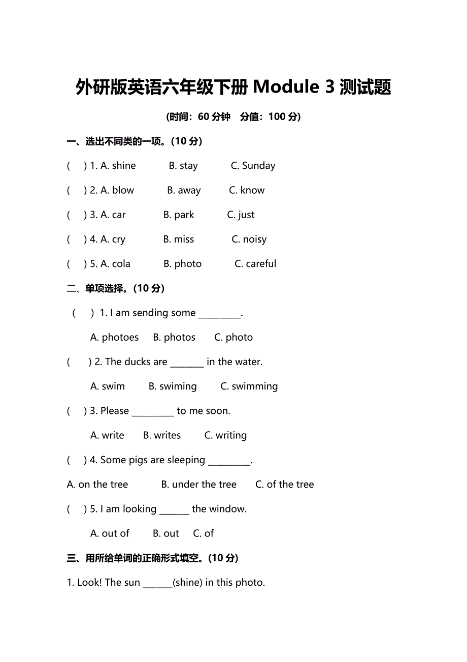 2024年外研版英语六年级下册Module 3和Module 4测试题及答案_第1页